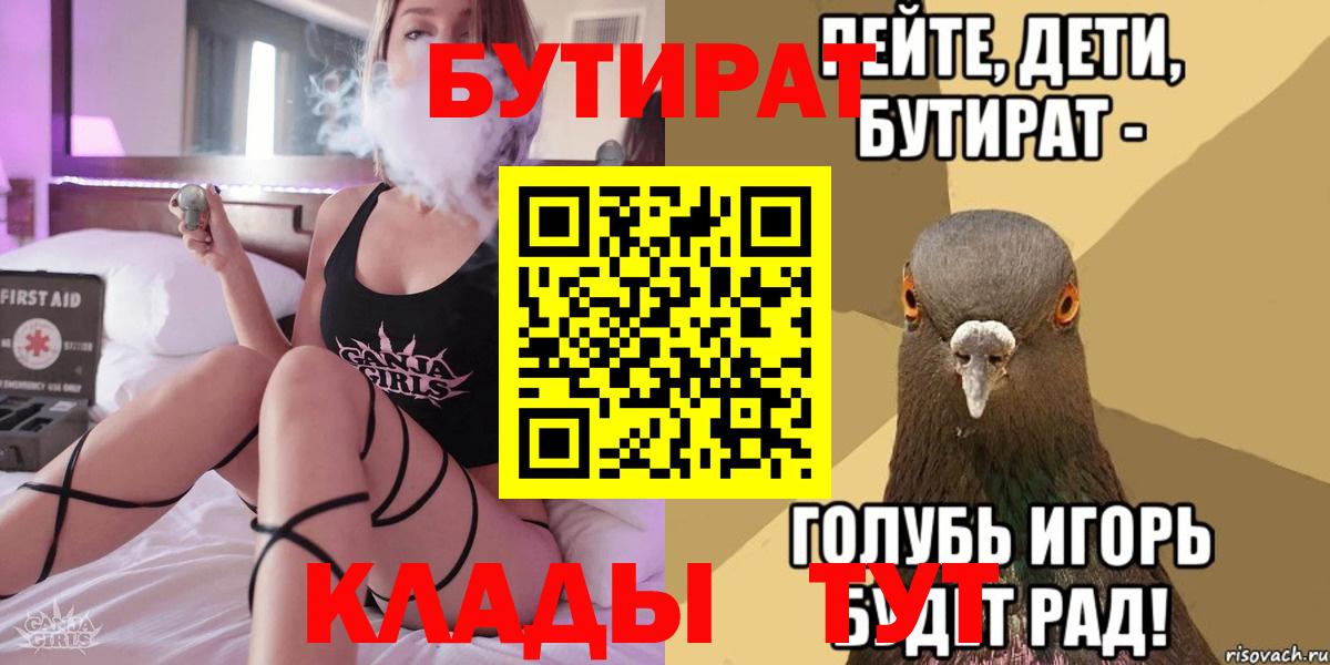 БУТИРАТ BDO  Вход с VPN  БУТИРАТ  Лангепас 