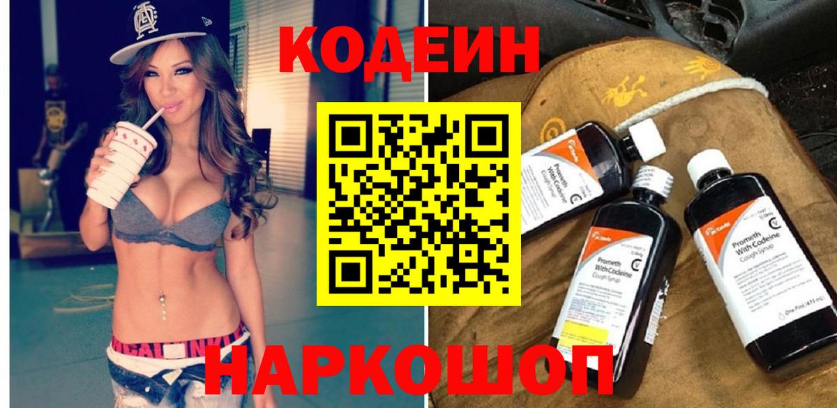 Лангепас  Кодеин Purple Drank  Кодеиновый сироп Lean Purple Drank  Вход с VPN 