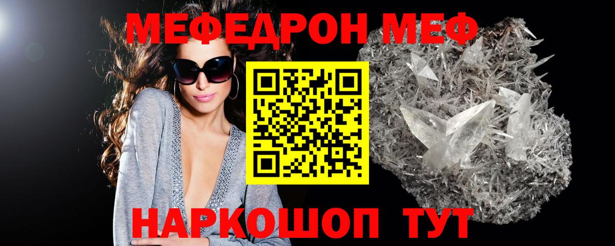 МЯУ-МЯУ  MEGA ССЫЛКА  Лангепас  МЯУ-МЯУ  Мефедрон мяу мяу  Меф кристаллы  Вход с VPN 