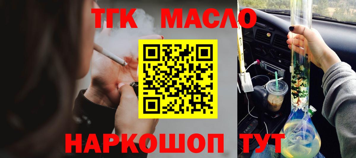 Дистиллят ТГК вейп Лангепас